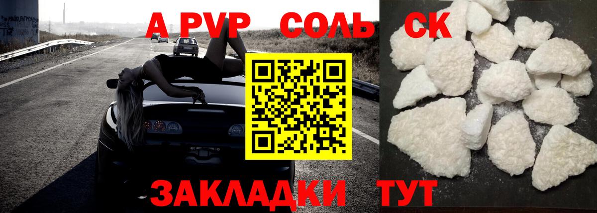 как найти закладки  A PVP Crystall  Alfa_PVP Соль  Вход с VPN  Псков 