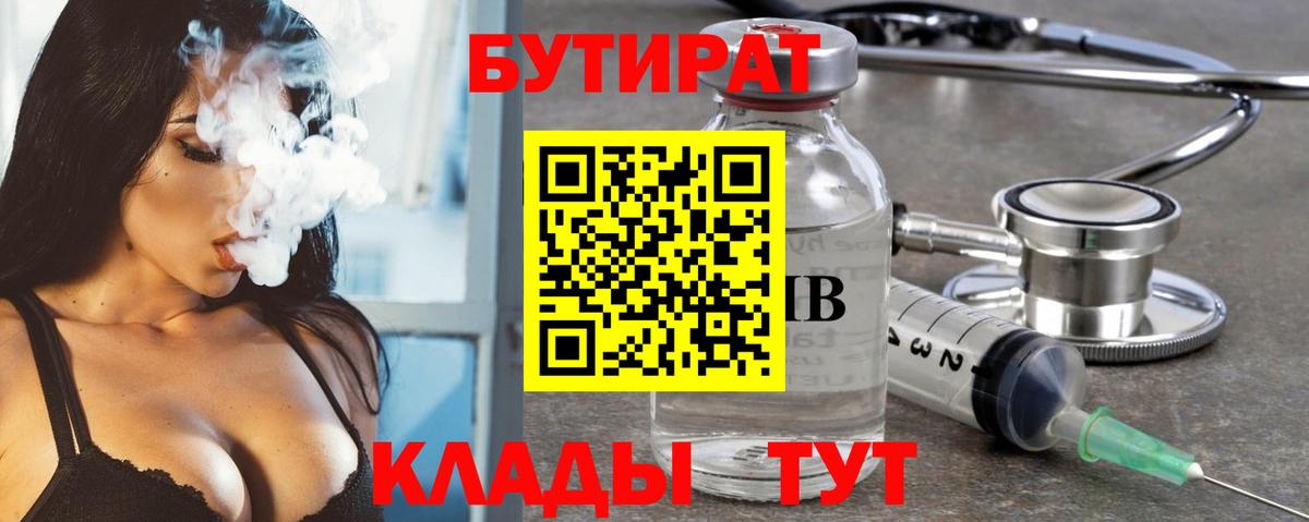Псков  Бутират Butirat  Вход с VPN 