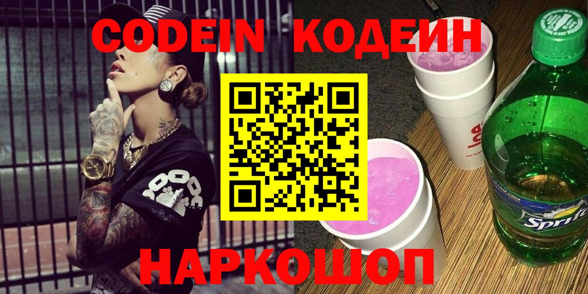 Кодеиновый сироп Lean напиток Lean (лин) Псков