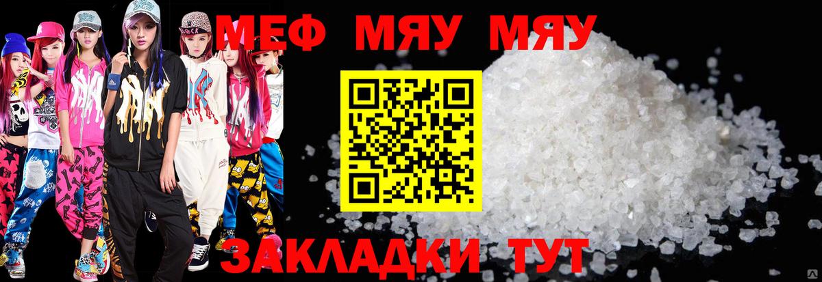 Меф  Мефедрон мука  Вход с VPN  Псков 