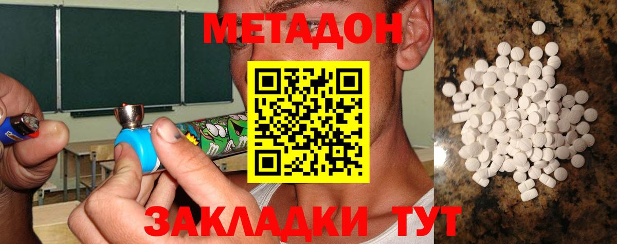 Псков  МЕТАДОН кристалл  Вход с VPN 