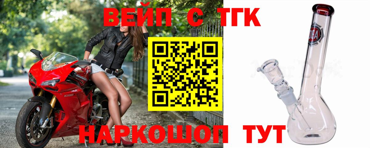 ТГК жижа Псков