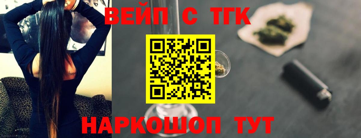Псков  ТГК концентрат  Вход с VPN  Дистиллят ТГК жижа 